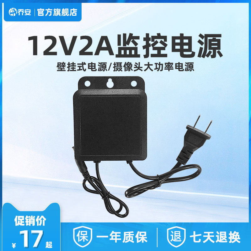 Joan Surveillance Camera Dedicated 12V2A Power Supply Camera High Power Supply Voltage Regulator Monitor power supply