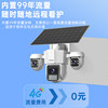 Qiaoan Aov Solar-Powered Surveillance High-Definition Outdoor 4g No-Electricity No-Internet Camera 360-Degree No Blind Spots Mobile Remote
