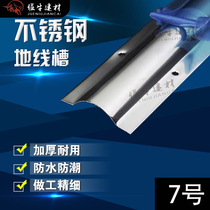  No. 7 thickened anti-tread stainless steel floor trunking arched floor trunking stainless steel wire trunking