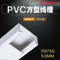  Manufacturer Direct PVC Tthick 100x50 * 5 0 Ming-fit type trunking PVC trunking ultra-thick trunking