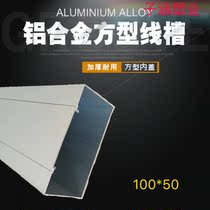 Thickened 100 * 50 Inner cover anodised aluminium alloy square trunking Bridge routing groove brightening special trunking