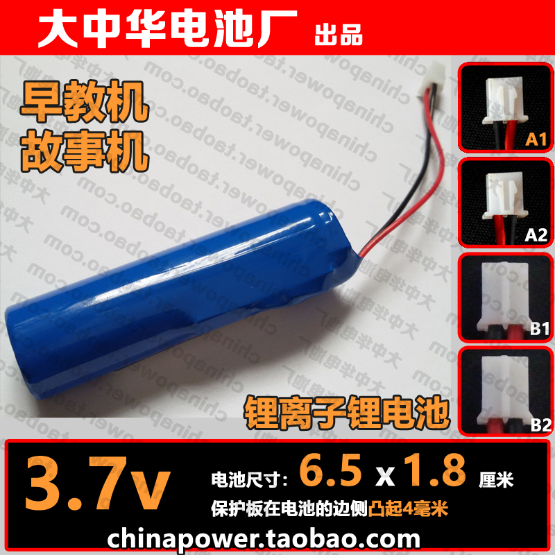 Application with plug 3 7v 2200mAh COHN18650 lithium battery 5v Early teaching machine storytelling machine