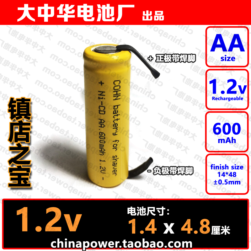 1 piece 1 with welding foot AA 600mAh 1 2v yellow skin COHN5 rechargeable razor battery