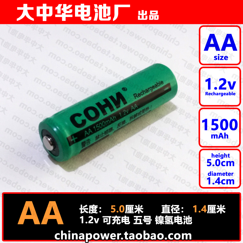 1 piece of 1 tip rechargeable Ni-MH AA 1 2v 1500mAh 5 Number of COHN instrument meter battery