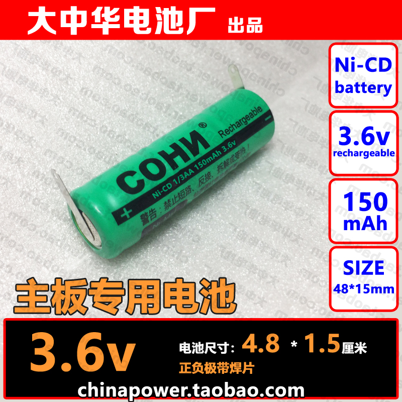 Rechargeable COHN Ni-Cd 1 3AA 150mAh 3 6V motherboard special battery pack