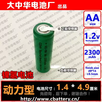 COHN rechargeable No. 5 battery with welding foot flat head power NIMH AA 1 2v 2300mAh sweeper