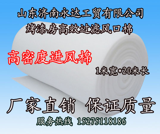 Baking Varnish House In Wind Cotton Filter Cotton Air Inlet Cotton Air Inlet Filter Cotton Ventilator Cotton