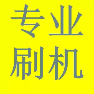 Huawei unlock glory unlock VIVO Xiaomi unlock OPPO unlock account lock brush machine