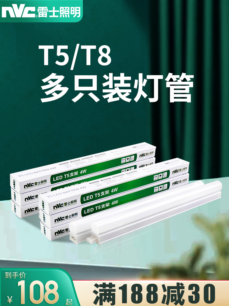 (10pcs)NVC lighting LED tube t5 integrated bracket full set of 1 2 meters household strip T8 fluorescent lamp