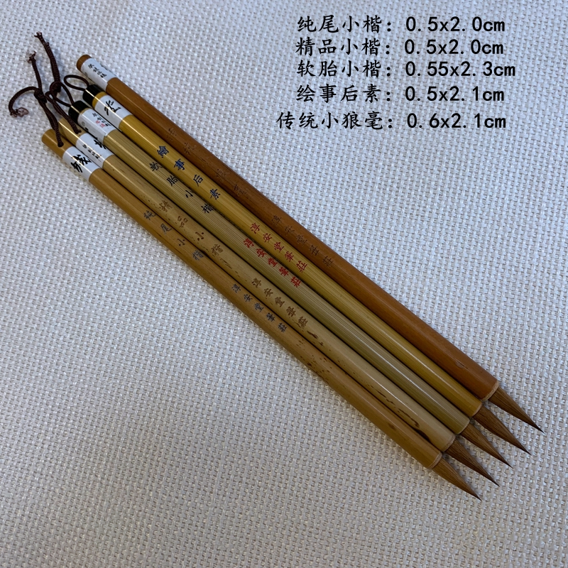 Chun'an Hall Pen Zang Li Xiaoping He City Brush Pure Tail Boutique Soft Tire Small Block Plot of Hindu Traditional Small Wolf