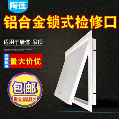 Taolian lock type overhaul port open inspection port aluminum alloy thickened access door pipe repair port reserved hole