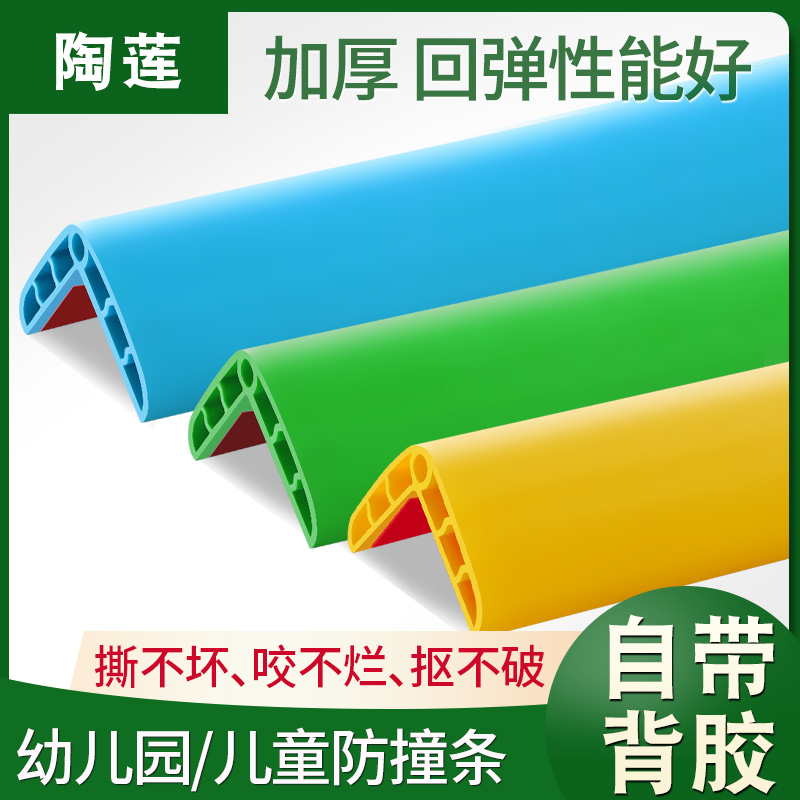 Rubber corner guard anti-collision strip Household living room edge protection bump PVC corner guard corner guard free punch protection strip