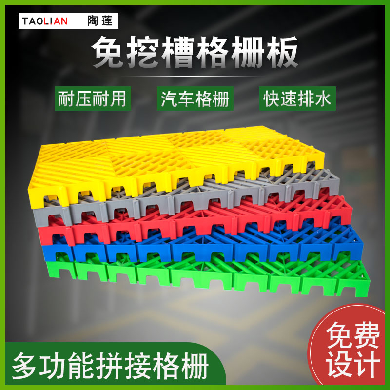 Car wash shop exempted from digging ditch floor drain ground grid car wash premises surface grid plate plastic splicing drainage floor mat DIY