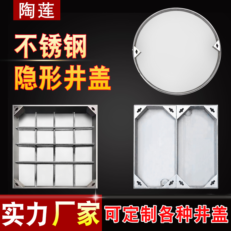 304 stainless steel manhole cover square invisible rainwater grate manhole shady manhole cover round manhole made square type