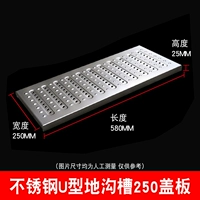 [E -Strech] 304 нержавеющая сталь 250*580*25*1,5