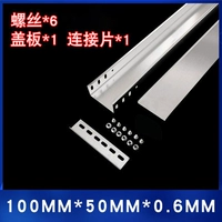 100*высота 50*толщина 0,6 мм [1 метр]