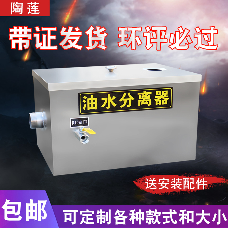 Commercial Oil-Water Separator Small Kitchen Stainless Steel Oil Water Filter Hotel Catering Insulation Oil Pool Water Oil Hotel