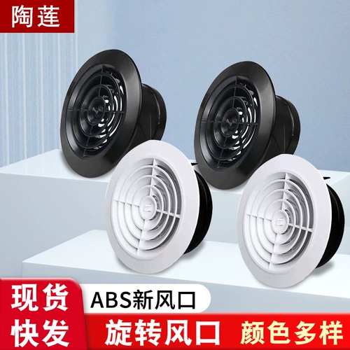 ABS новый воздуховыпускной круглый вытяжной колпак система внутренней вентиляции центральный кондиционер регулируемая выхлопная маска с жалюзи