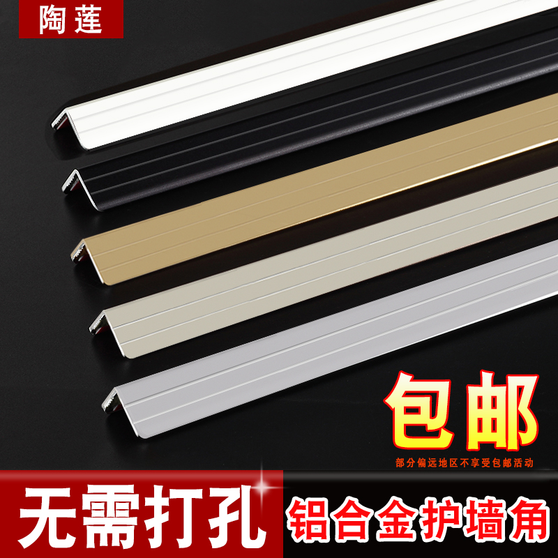 Aluminum alloy corner guard Corner guard corner guard corner guard corner free punch anti-collision strip Edge anti-collision strip Living room decoration