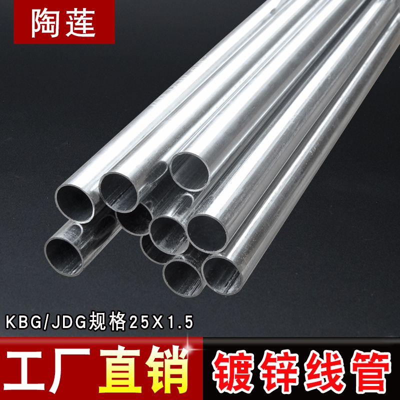 Taolian KBG JDG 25*1.5 metal conduit hot-dip galvanized conduit crimp type conduit bridge accessories