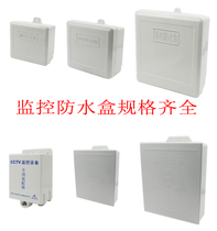 Monitoring bracket plastic waterproof tank network equipment box monitoring distribution box special outdoor waterproof box 12 electric box