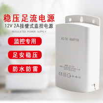 Monitoring power adapter monitoring switching power supply universal Universal Transformer Waterproof 12V2A 3A pull-out