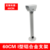 Monitoring bracket 60cm shroud type camera round tube bracket aluminium alloy straight type I type large bracket