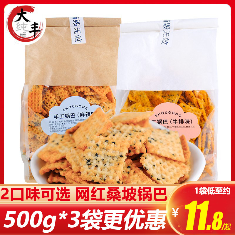Dafeng Sangpo Handmade Crispy Rice Crackers with Bean Flavor 500g Bagged Spicy Beef Steak Flavor Internet-Famous Puffed Snacks for Children