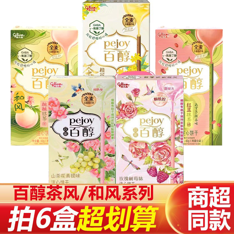 Glico Pocky Sandwich Biscuits with Peach, Matcha, Japanese-Style Tea, Fruit, and Chocolate Bars, Snacks, and Treats