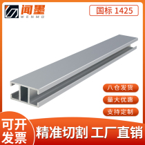 GB 1425 aluminum alloy profile assembly line table guide bookshelf 14 25 I-shaped aluminum profile board