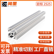 Wen Mo aluminum profile 2525 industrial profile frame equipment bench rail table small European standard profile