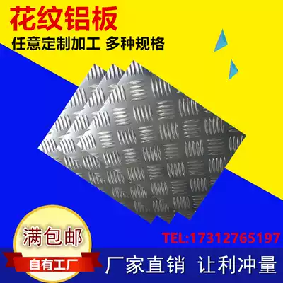 1060 aluminum alloy pattern non-slip aluminum plate car with five ribs anti-rust alloy plate 1 2 3 4 5 custom processing
