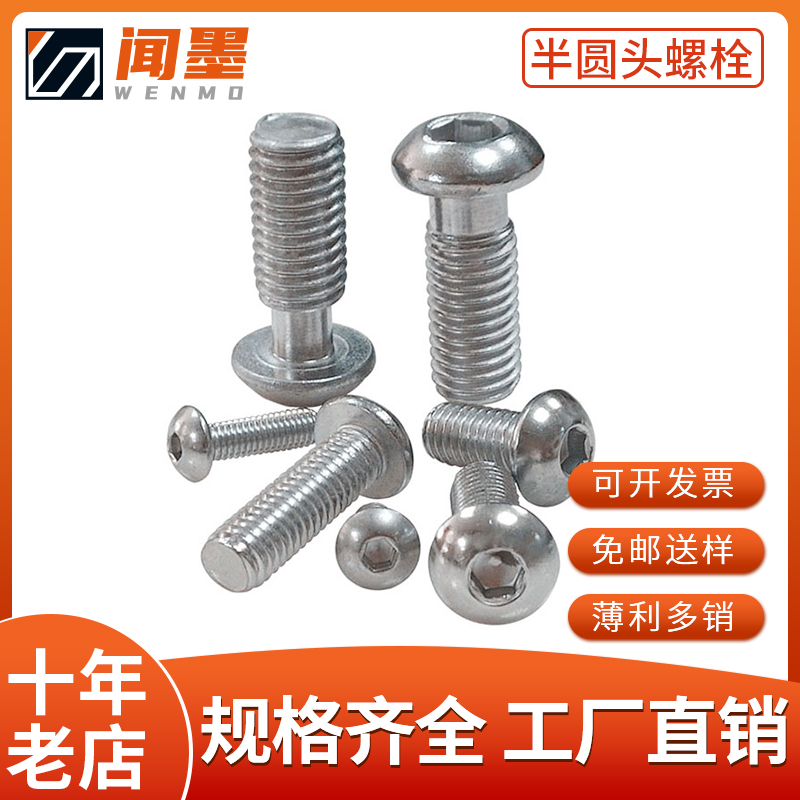 Smelling semi-circle head bolt M5 M6 M6 M8 M12 mushroom head inner hexagonal screw rod 201 stainless steel