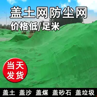Environmental protection green cover net cover cover wind-proof coal yard net cover dense mesh construction dust screen dust net