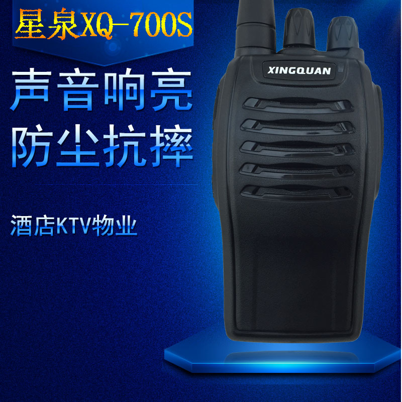 Star Springs Intercom XQ-700S Intercom XQ700S New Listed Price Superior Quality Assurance