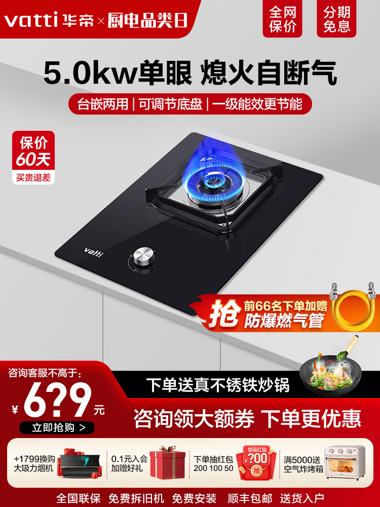 华帝燃气灶单眼灶家用液化气嵌入式台式猛火煤气炉灶正品i10098B