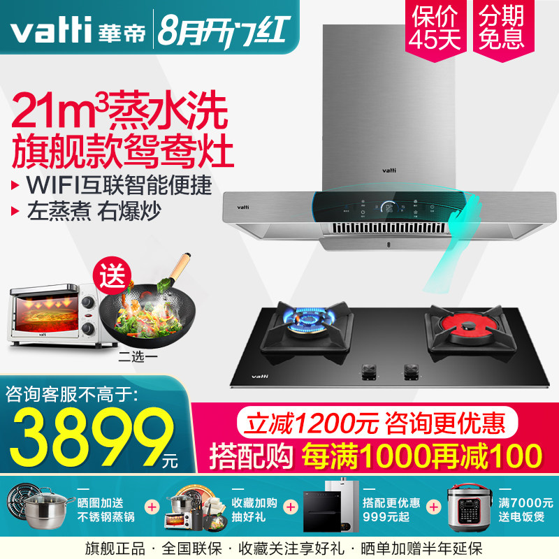 Vantage i11124 i10049B Range hood Gas stove package Household large