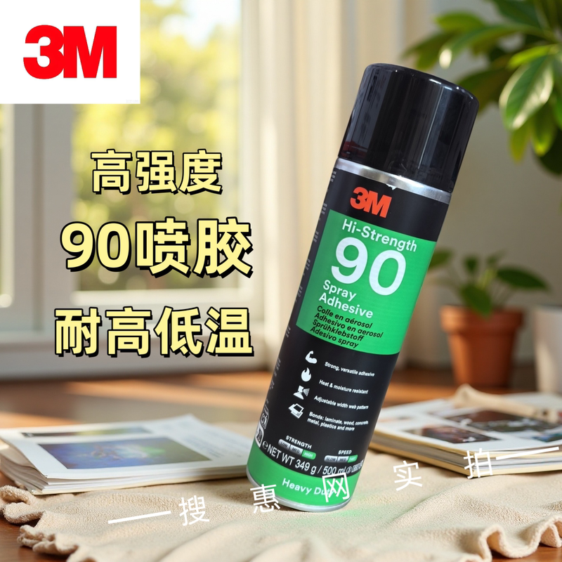 3m90 Spray Adhesive 349g Spray Strong High-Temperature Resistant Metal Wood Plastic Bonding Multi-Functional High-Strength 90 Spray Adhesive 3m90 Spray Adhesive 349g Spray Strong High-Temperature Resistant Metal Wood Plastic Bonding Multi-Functional High-Strength 90 Spray Adhesive