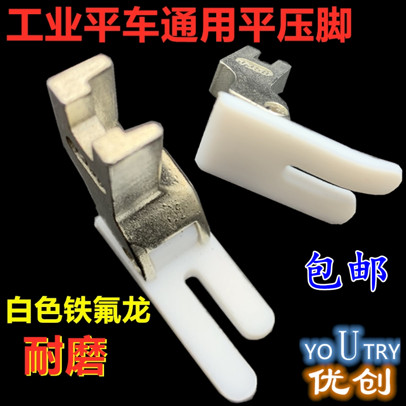 T35 standard T350 plastic white Teflon thick flat foot computer flat machine for flat - foot computer