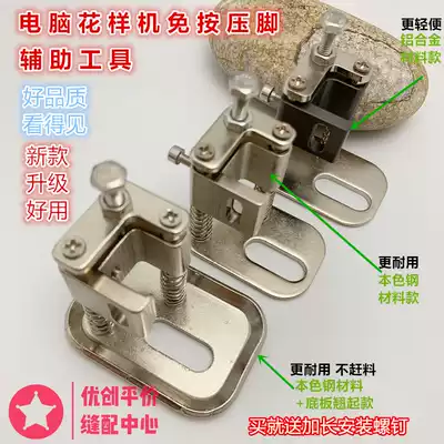 3020 2516 computer fancy presser foot computer needle car Auxiliary Middle presser foot prototype presser foot