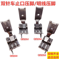  Standard 515 842 double needle car left and right stop flange presser foot 0 1 0 2 1 4 1 8 3 16 3 8