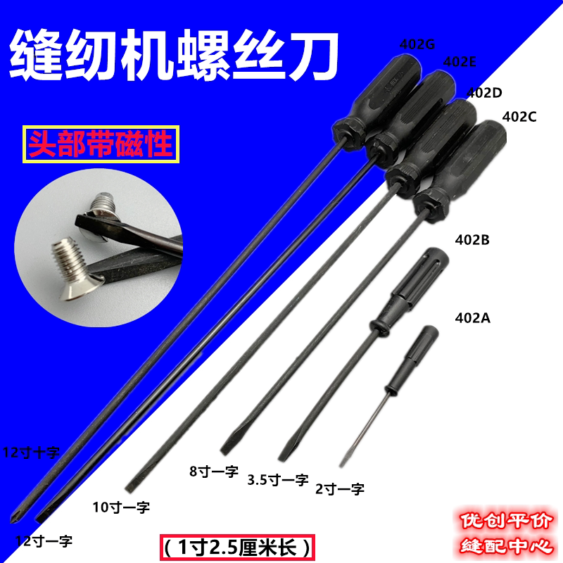 Kyoki Machine repair sewing machine repair screwdriver 10 inch screwdriver 403E-12 inch flat cross Knife tool