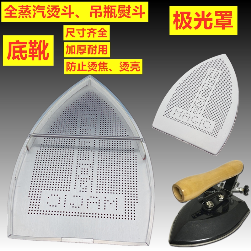 All aluminum iron bottom boots 85 hanging bottle iron 610 full steam big iron thickened small iron BSP200 aurora cover