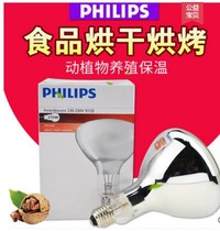 Philips 375W infrared heating lamp food insulation lamp breeding heating lamp 220V375W drying baking lamp