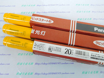 PANASONIC Panasonic FLR20S Y-F M P yellow anti-ultraviolet lamp NATIONAL yellow light