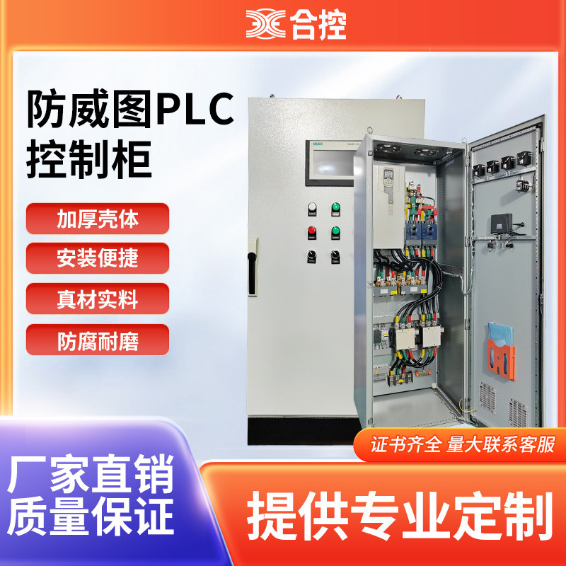 合控PLC变频柜企业店A的LOGO