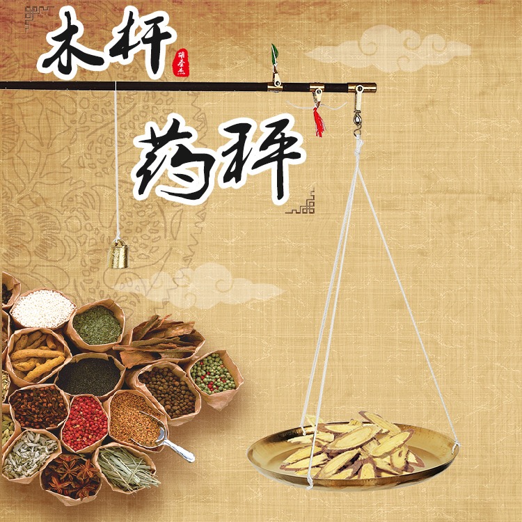 Traditional Chinese medicine says 500g small says dispensary scales small brass Libra Libra weight says wooden pole says kitchen food says-Taobao