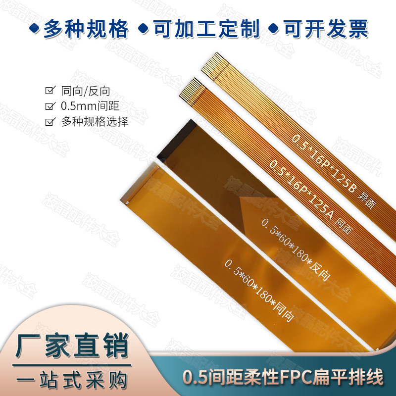柔性FPC软排线，你的电子设备不可或缺的秘密武器🚀-排线/柔性电路板-淘宝好物网