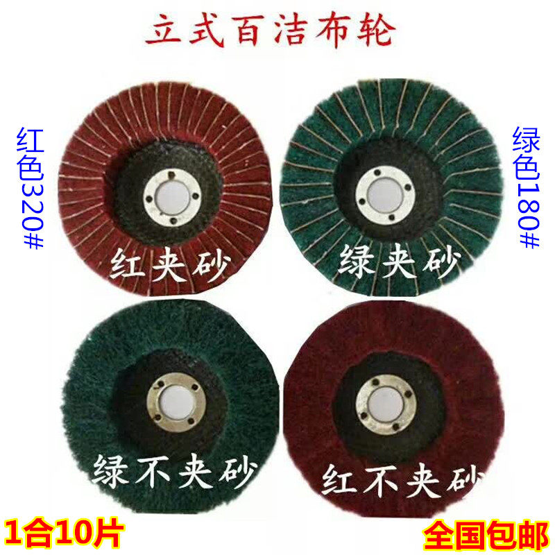 Baijie brushed wheel clip sand polishing wheel angle grinder stainless steel grinding and polishing disc louver wheel flying wing wheel 100