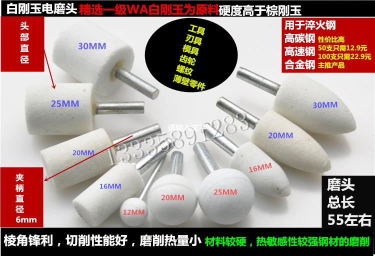 White corundum electric grinding head 6mm shank grinding wheel flint metal polished polished head chrome corundum ceramic grinding head